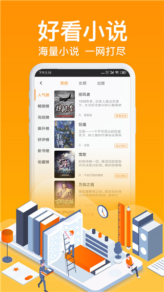 飞梦免费小说 官方手机版手机软件app截图