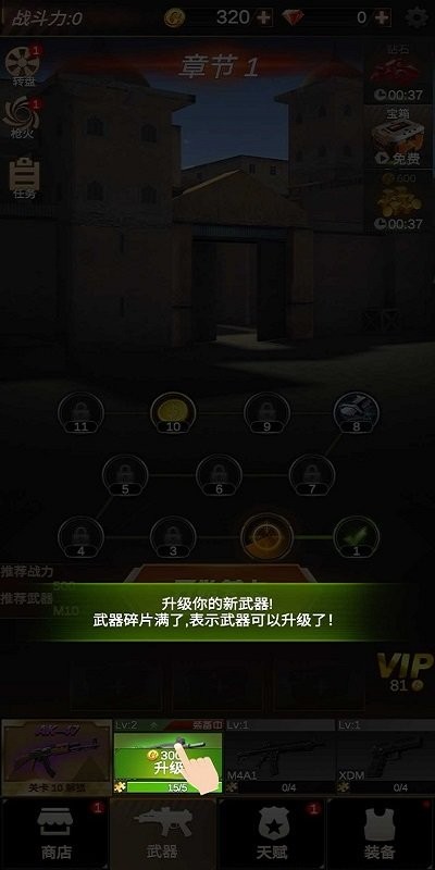 反恐精英之战手游app截图