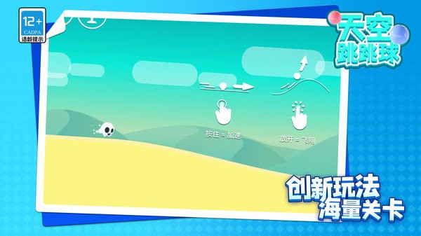 天空跳跳球手游app截图