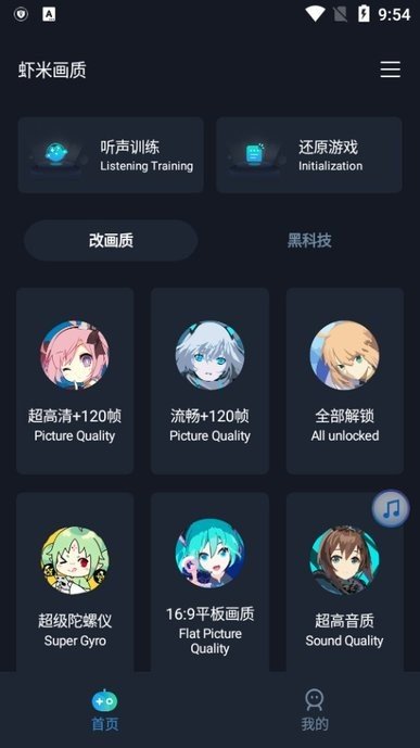 虾米画质助手 120帧免费版手机软件app截图