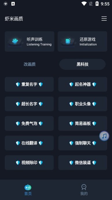 虾米画质助手 120帧免费版手机软件app截图