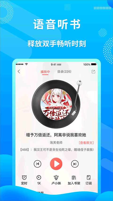 飞卢听书手机软件app截图