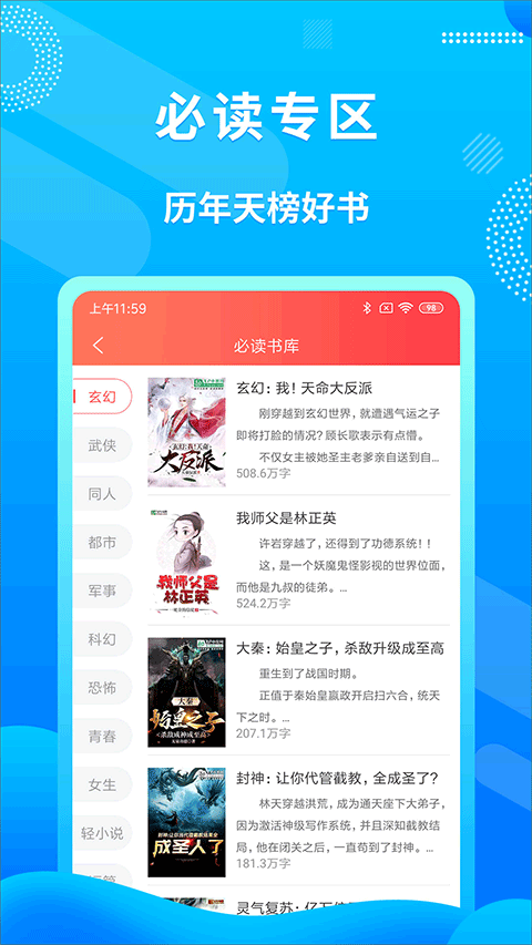 飞卢听书手机软件app截图