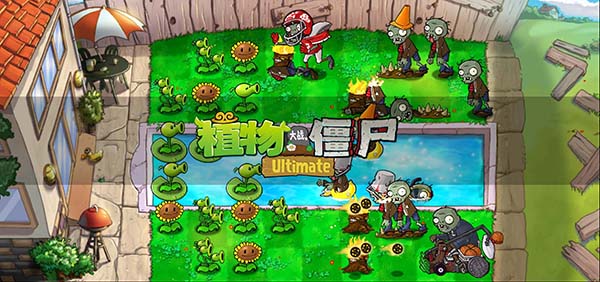 植物大战僵尸精华版 完整版手游app截图