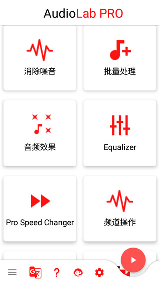 Audiolab 正版免费下载手机软件app截图