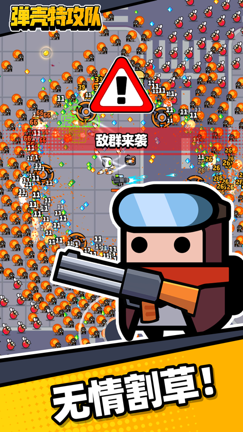 弹壳特攻队 官网入口手游app截图