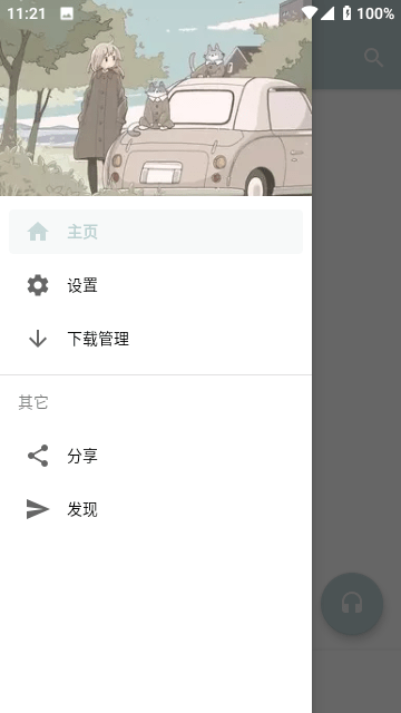 青盐云听 官网版手机软件app截图
