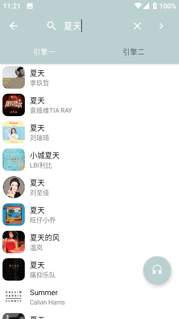 青盐云听 官网版手机软件app截图