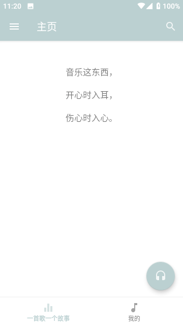 青盐云听 官网版手机软件app截图
