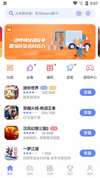 红魔应用中心 官网版手机软件app截图