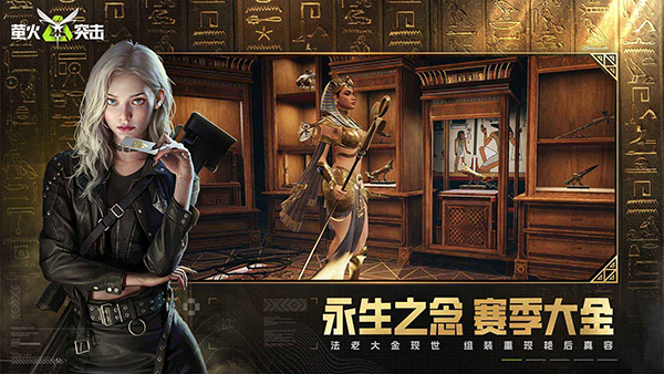 萤火突击 官服最新版手游app截图