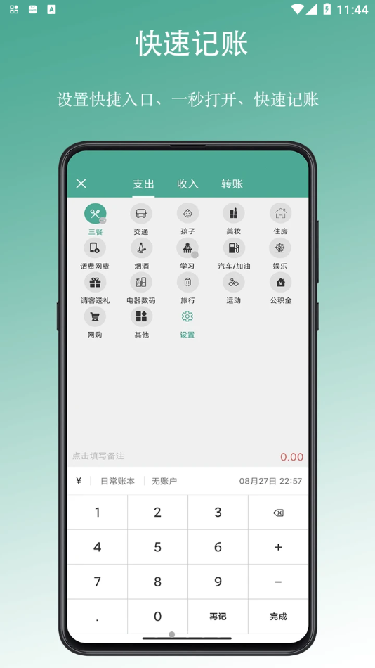 好好记账手机软件app截图