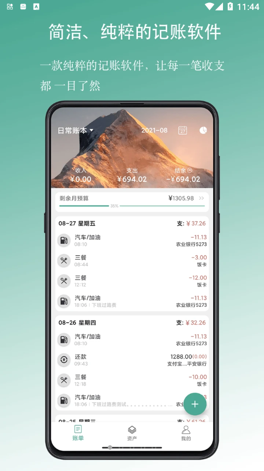 好好记账手机软件app截图