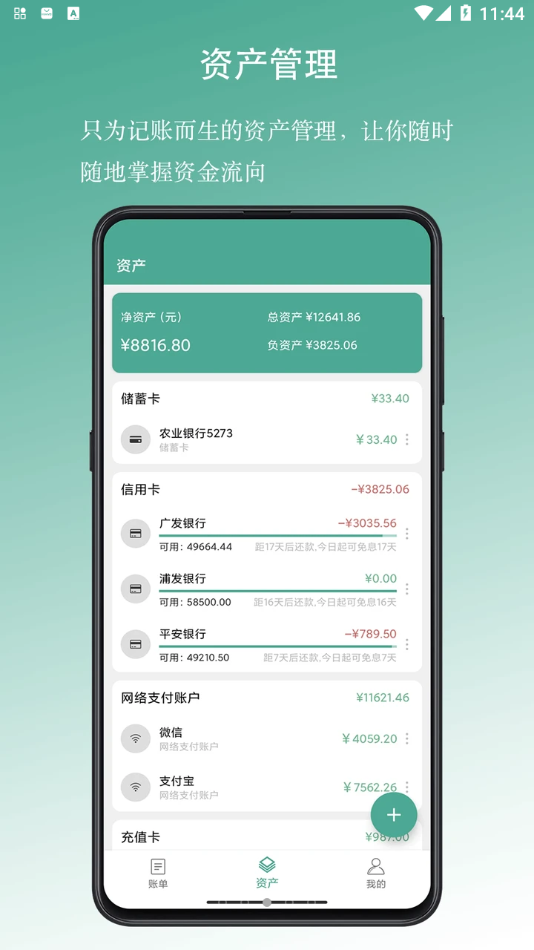 好好记账手机软件app截图