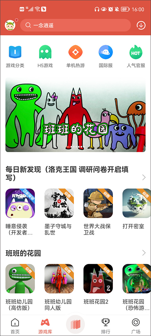虫虫助手 安装最新正版入口手游app截图