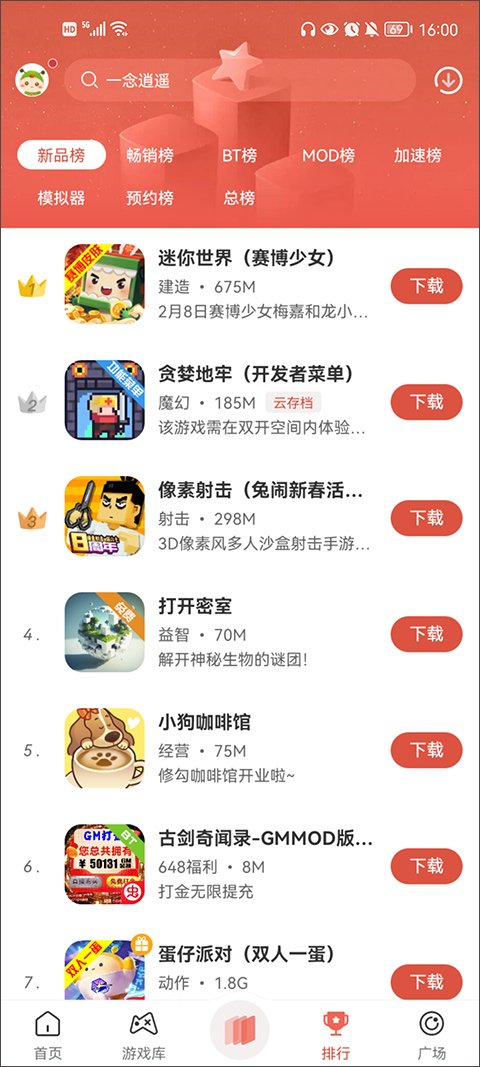 虫虫助手 安装最新正版入口手游app截图