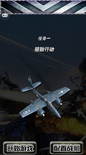 1942秘密任务手游app截图