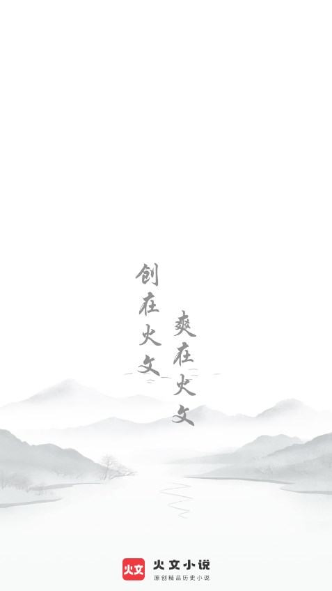 火文小说 VIP版手机软件app截图