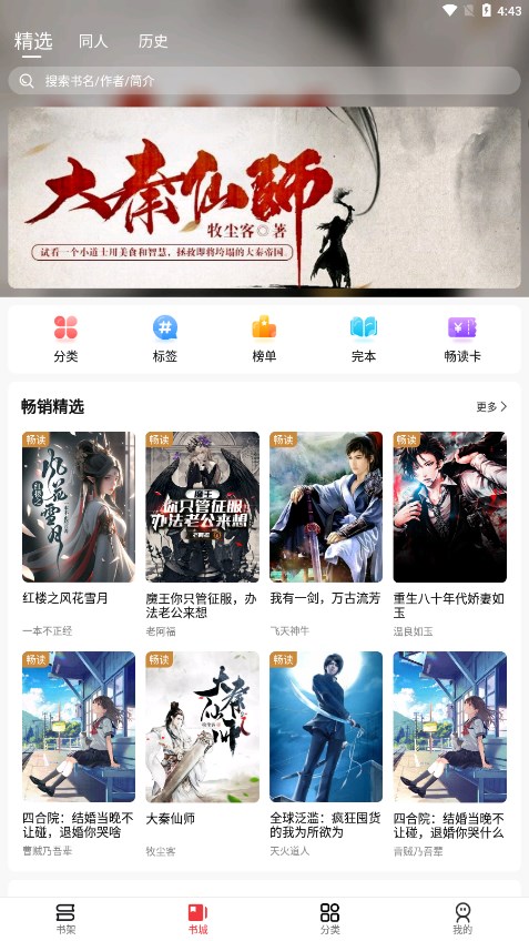 火文小说 VIP版手机软件app截图