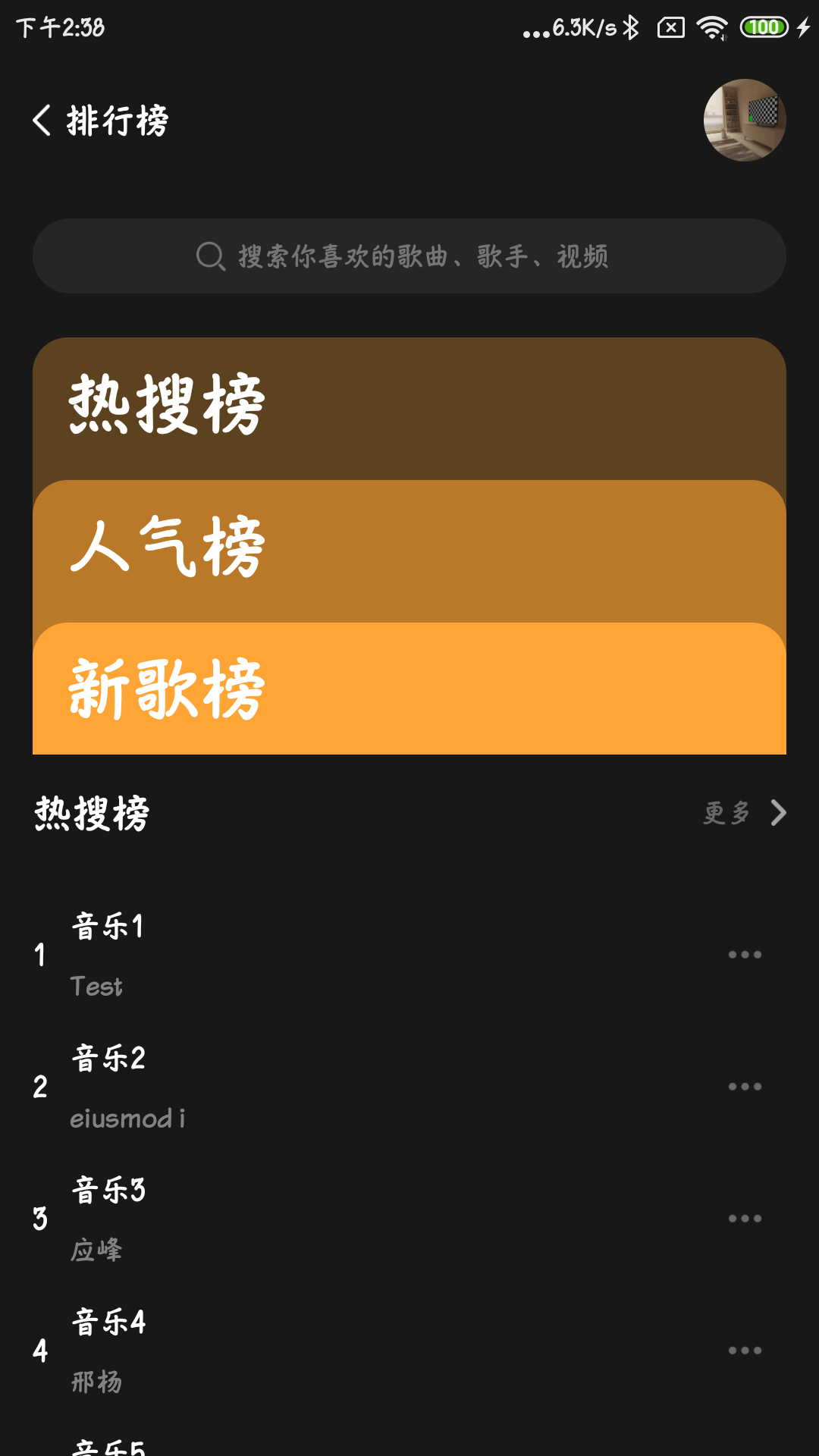涯悠音乐 最新版本手机软件app截图