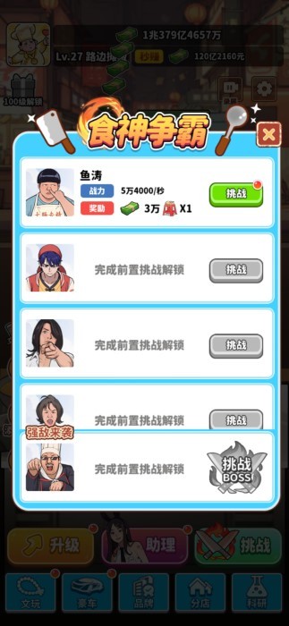当食神有多好手游app截图