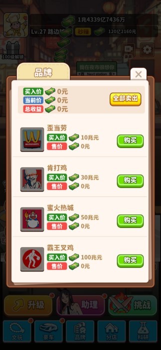 当食神有多好手游app截图
