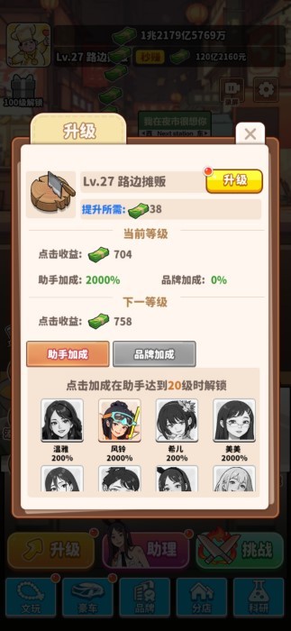 当食神有多好手游app截图