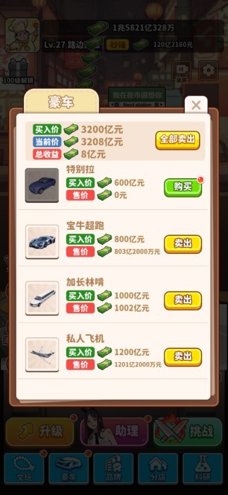 当食神有多好手游app截图