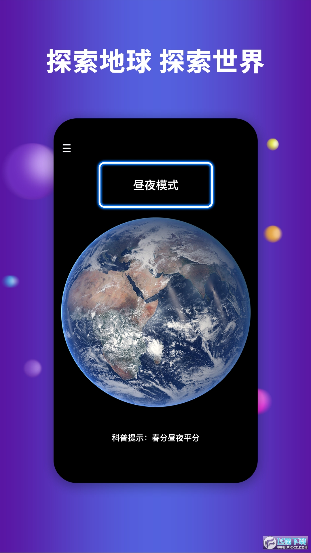 earth地球 高清图源手机软件app截图