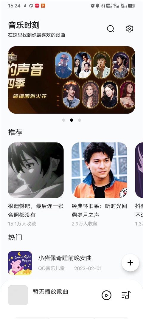 音乐时刻 app官网网址手机软件app截图