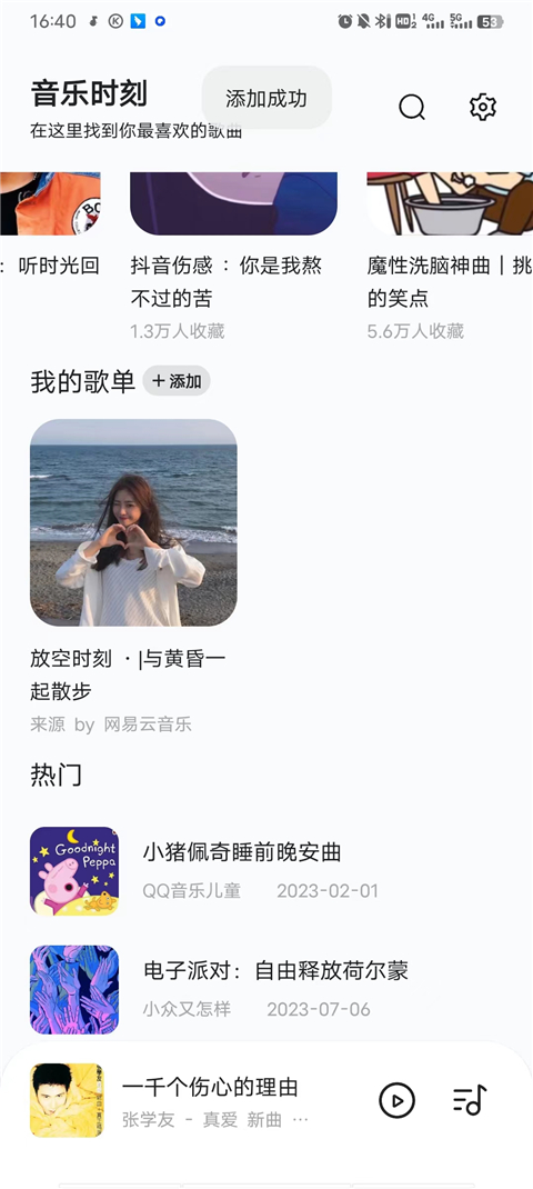音乐时刻 app官网网址手机软件app截图