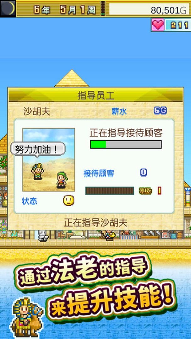 金字塔王国物语 无限资源版手游app截图