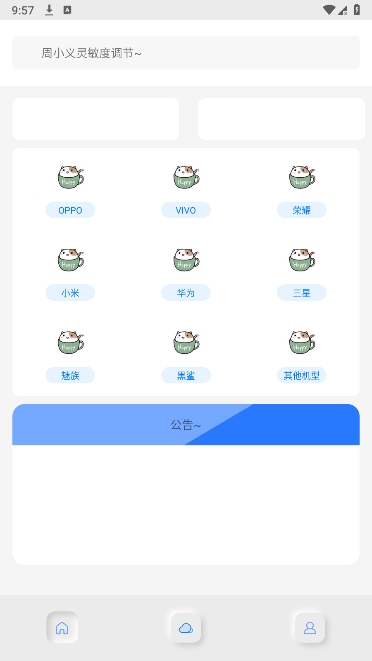 周小义灵敏度 安卓版手游app截图