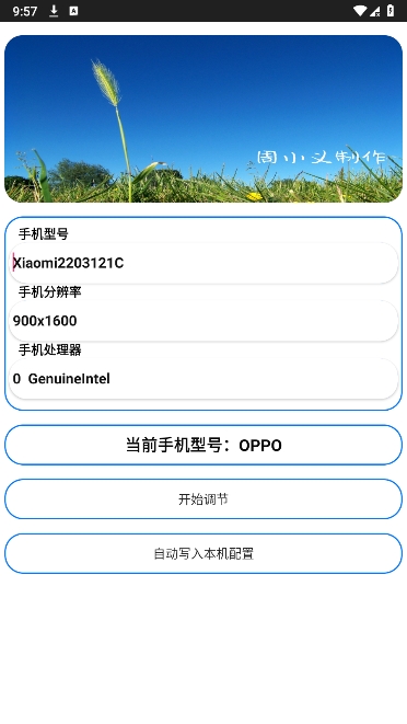周小义灵敏度 安卓版手游app截图