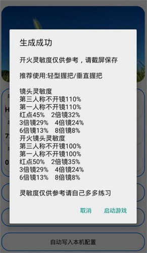 周小义灵敏度 安卓版手游app截图