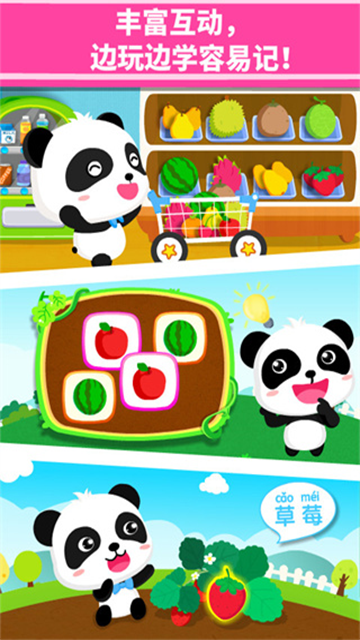 宝宝爱水果手游app截图
