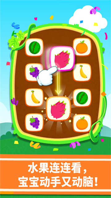 宝宝爱水果手游app截图