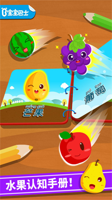 宝宝爱水果手游app截图