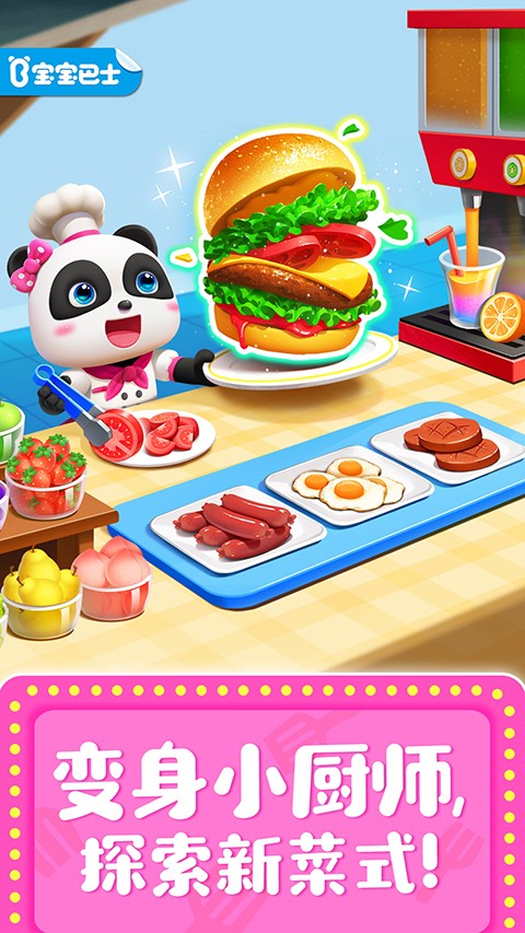 宝宝巴士奇妙料理餐厅手游app截图