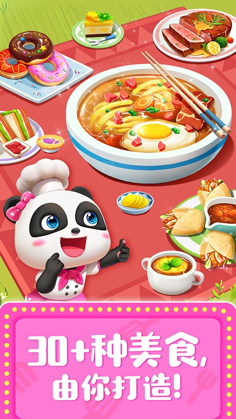 宝宝巴士奇妙料理餐厅手游app截图