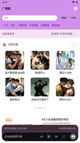 腐竹FM 在线听广播剧手机软件app截图