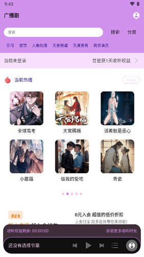 腐竹FM 在线听广播剧手机软件app截图