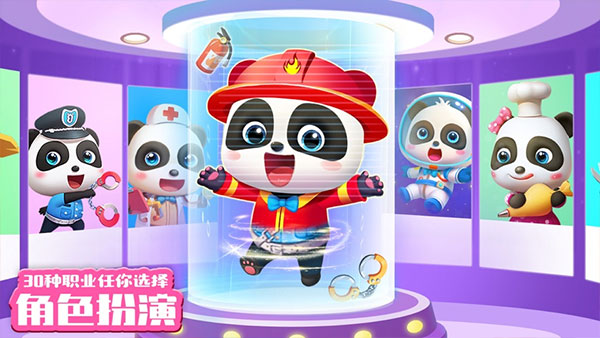 宝宝巴士世界 最新版手机软件app截图
