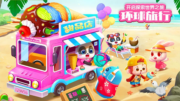 宝宝巴士世界 最新版手机软件app截图