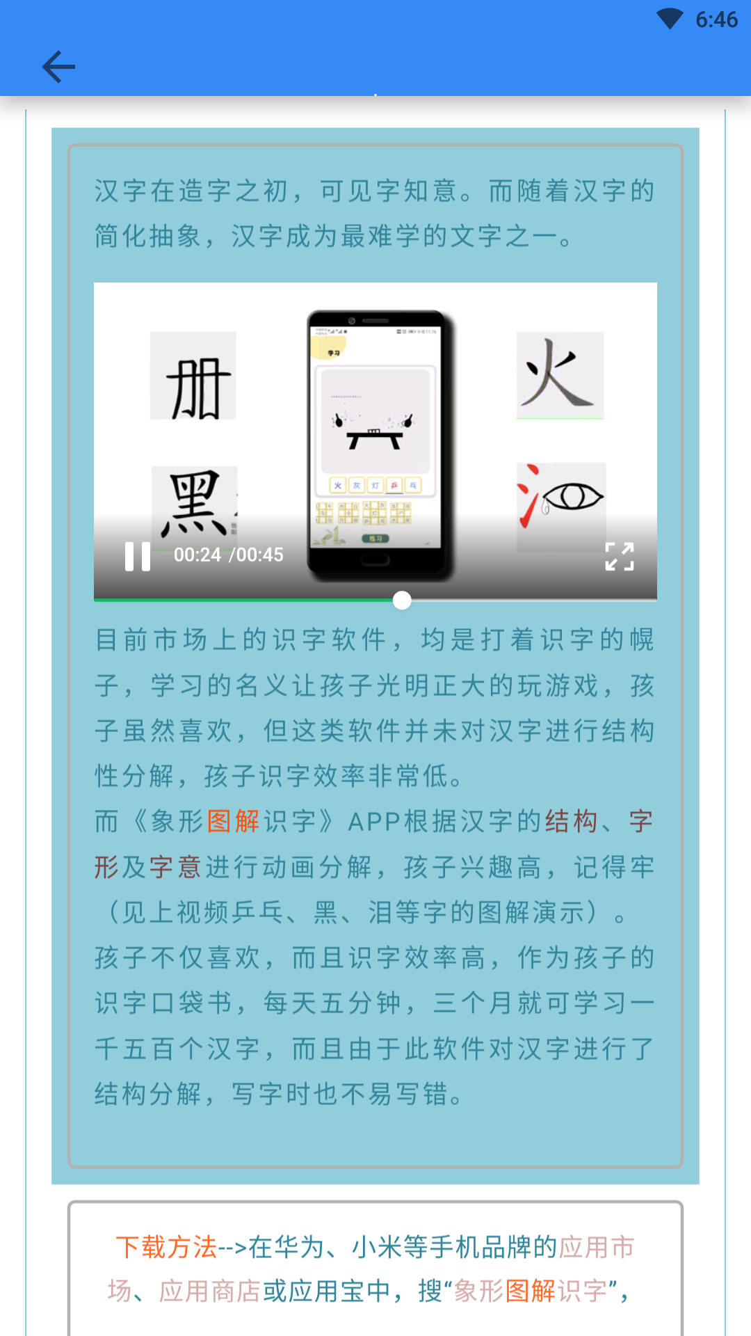 象形字典手机软件app截图