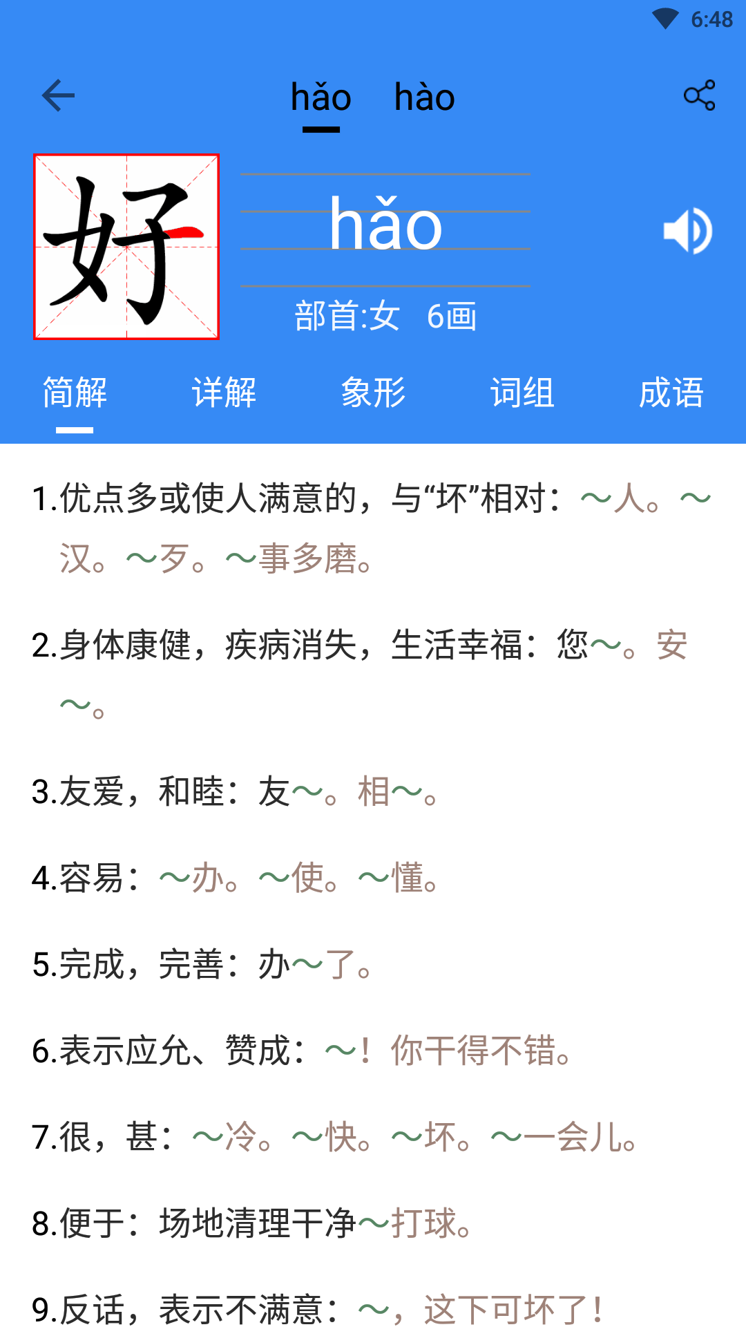 象形字典手机软件app截图