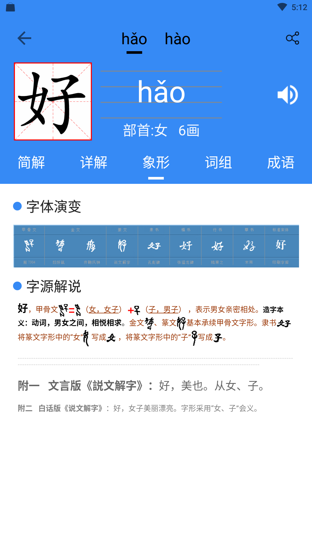 象形字典手机软件app截图