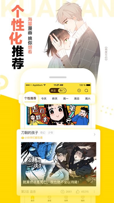 快看漫画 官方免费大全漫画在线观看手机软件app截图