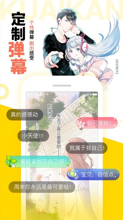 快看漫画 官方免费大全漫画在线观看手机软件app截图