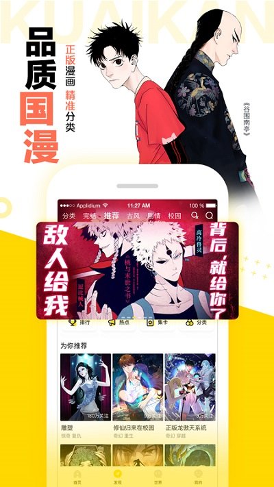 快看漫画 官方免费大全漫画在线观看手机软件app截图